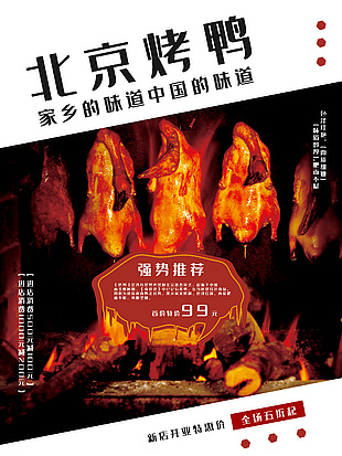 中國(guó)味道烤鴨美食海報(bào)