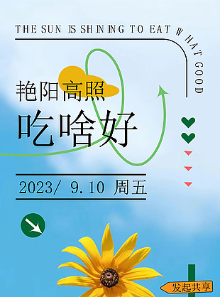 小清新商家借势宣传海报素材图片大全