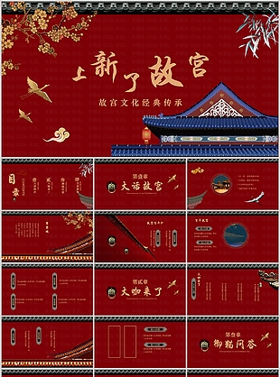 上新了故宮文化經(jīng)典傳承課件PPT模板