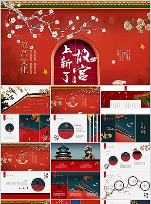 故宮文化中國經(jīng)典傳承教學(xué)課件PPT模板