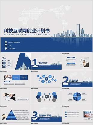 严谨实用科技互联网创业计划书PPT模板