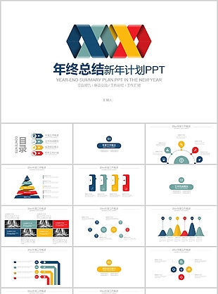 创意简约年终总结新年计划PPT模板