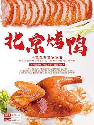美味脆皮烤鴨海報設(shè)計