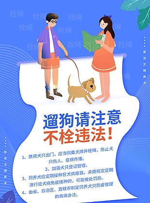 個性簡約遛狗栓繩公益海報圖片下載