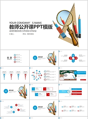 创意简约铅笔风教师公开课课件PPT模板