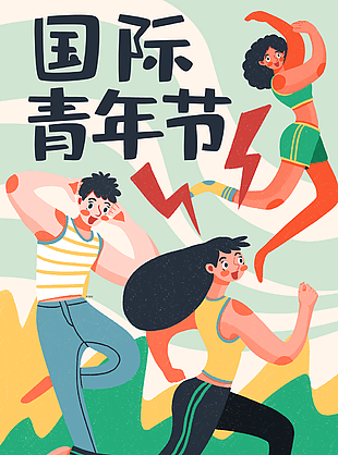 创意卡通手绘扁平化国际青年节海报图设计
