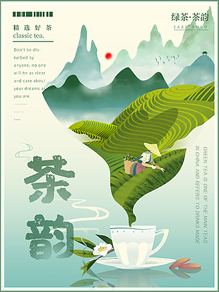精选好茶绿茶优惠海报