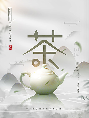 中國(guó)風(fēng)水墨茶韻海報(bào)
