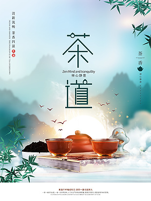 清新靜意茶道海報(bào)