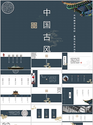 復(fù)古中國(guó)古風(fēng)教師教學(xué)課件PPT模板