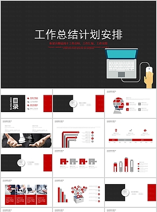 创意商务风工作总结计划安排PPT模板