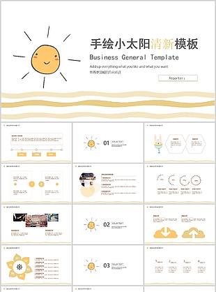 手绘可爱小太阳清新工作汇报PPT模板