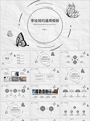 手绘简约蝴蝶背景工作汇报通用PPT模板
