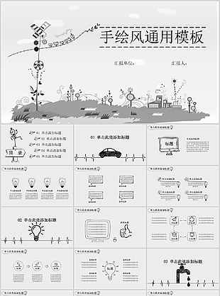 可爱简约手绘风教学课件通用PPT模板