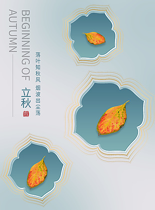 简约大气立秋传统节气海报下载