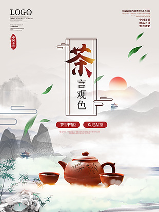 茶道文化海報(bào)設(shè)計(jì)
