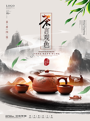 茶香四溢傳統文化海報