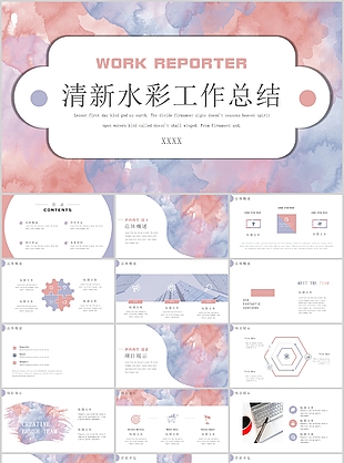 清新水彩质感工作总结汇报PPT模板