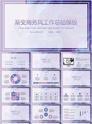 个性渐变商务风工作总结汇报PPT模板