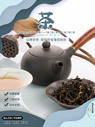 纯香好茶优惠海报