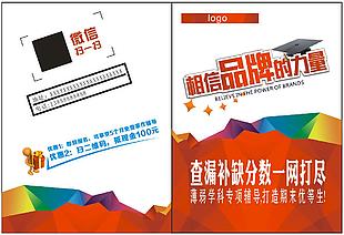 实用招生折页宣传单