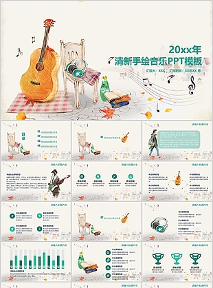 清新手绘音乐工作计划总结通用PPT模板
