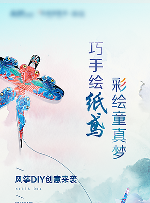 創意手繪手工風箏DIY活動宣傳海報圖設計