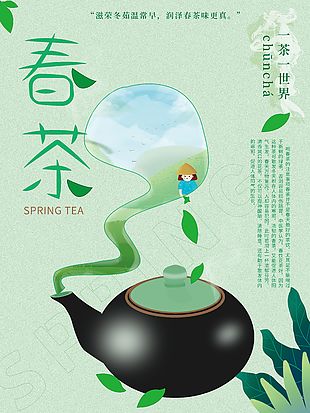 春茶禪意創(chuàng)意海報(bào)