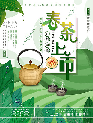 春茶嘗鮮上市海報