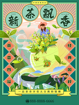 國(guó)粹茶葉創(chuàng)意海報(bào)