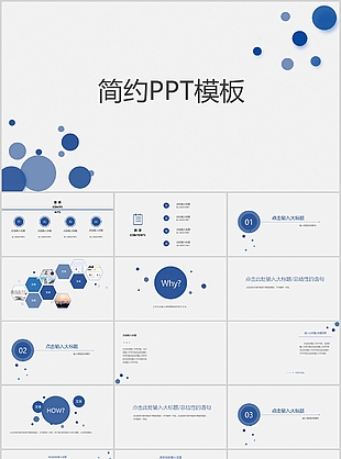 简约几何风工作汇报总结计划PPT模板
