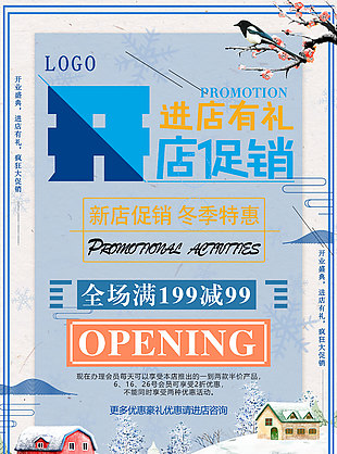 盛大開業(yè)鉅惠海報