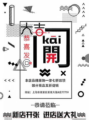 盛大开业特惠风暴海报设计