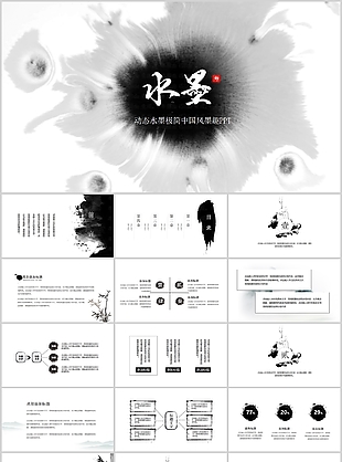 水墨極簡中國風(fēng)墨趣總結(jié)動態(tài)PPT模板