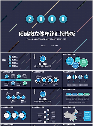質(zhì)感微立體年終總結(jié)匯報(bào)通用PPT模板