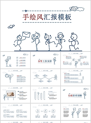 个性蓝色手绘风商务总结汇报PPT模板