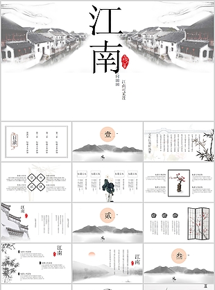 水墨中國(guó)風(fēng)江南風(fēng)光教學(xué)課件PPT模板
