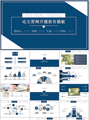 简洁实用严谨论文答辩开题报告PPT模板