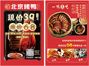 北京烤鴨宣傳單設計