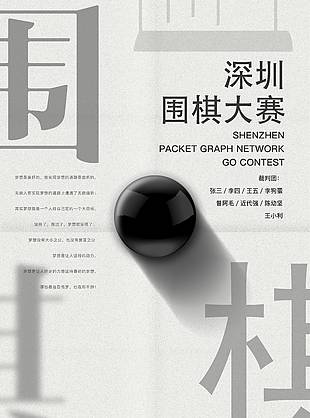 時尚大氣圍棋文化海報
