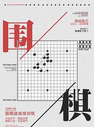 围棋培训班宣传海报