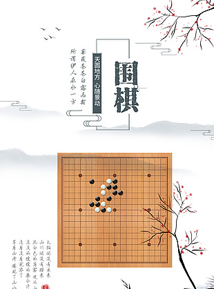 中国风围棋海报设计