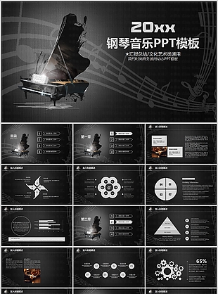 簡約時尚商務鋼琴音樂匯報總結PPT模板