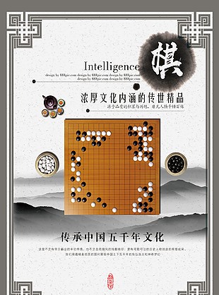 中国古典围棋文化海报