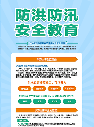防洪防汛安全教育X展架设计
