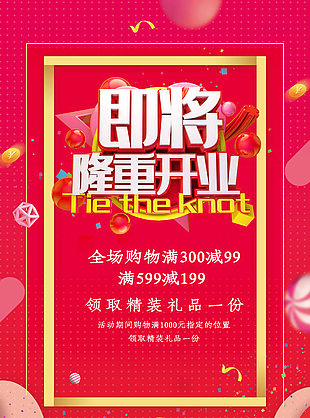 红色背景开业海报设计