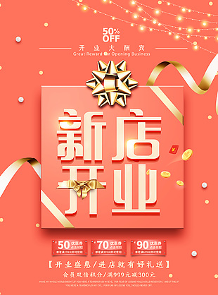 盛大开业特价欢乐购海报