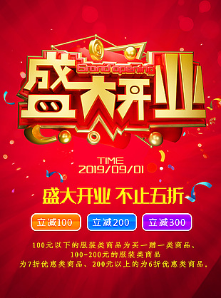 盛大開業禮惠全城