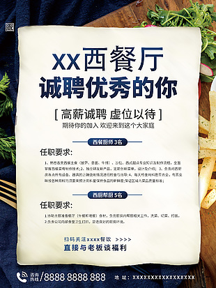 高薪招聘廚師海報設計