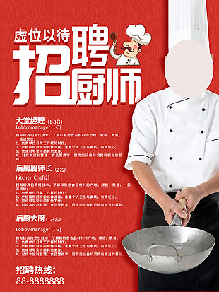 餐廳廚師招聘海報設計